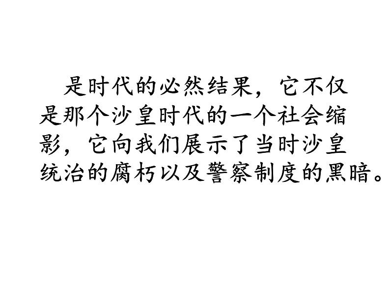 初中语文人教版（部编）九年级下册6变色龙1 课件08