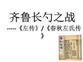 初中语文人教版（部编）九年级下册20曹刿论战2 课件