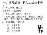 初中语文人教版（部编）九年级下册20曹刿论战2 课件