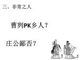 初中语文人教版（部编）九年级下册20曹刿论战2 课件