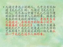人教部编版九年级下册5 孔乙己教课内容课件ppt