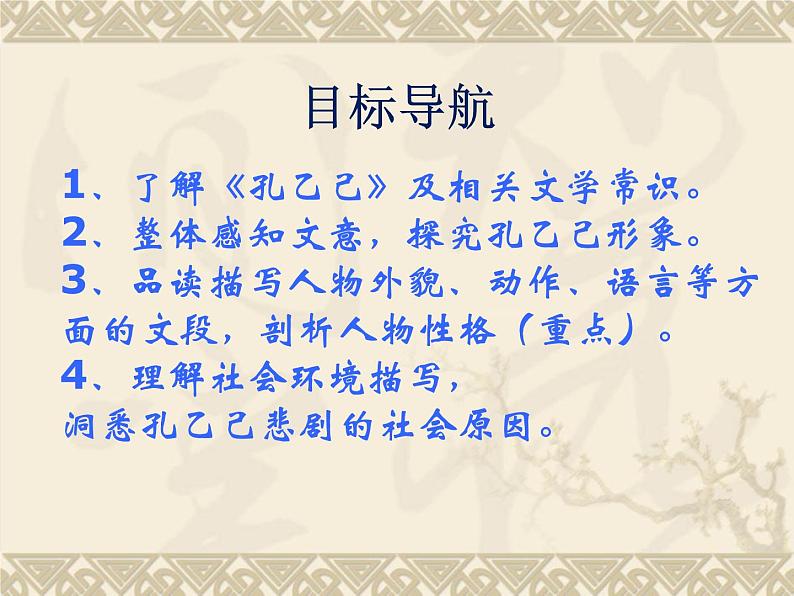 初中语文人教版（部编）九年级下册5孔乙己2 课件03