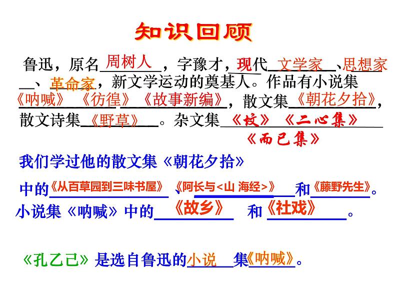 初中语文人教版（部编）九年级下册5孔乙己2 课件05