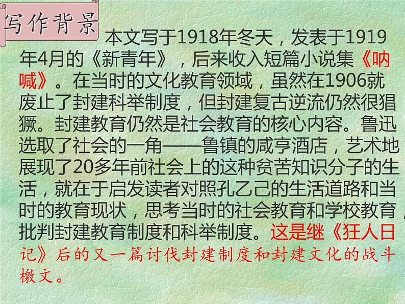 初中语文人教版（部编）九年级下册5孔乙己2 课件06