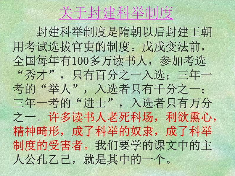 初中语文人教版（部编）九年级下册5孔乙己2 课件07