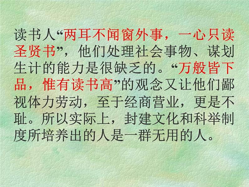 初中语文人教版（部编）九年级下册5孔乙己2 课件08