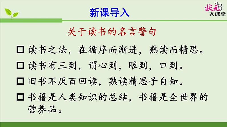 初中语文人教版（部编）九年级下册谈读书 课件第1页