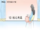 初中语文人教版（部编）九年级下册谈读书 课件