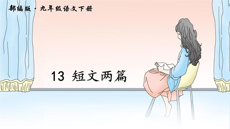 初中语文人教版（部编）九年级下册谈读书 课件第2页