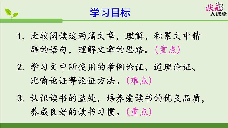 初中语文人教版（部编）九年级下册谈读书 课件第3页