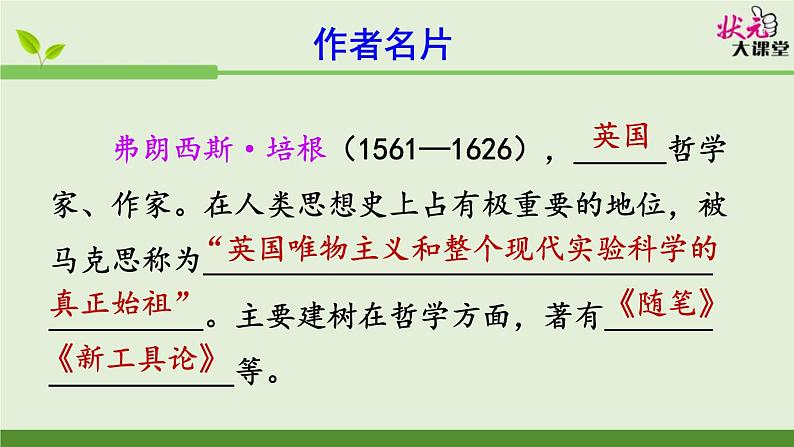 初中语文人教版（部编）九年级下册谈读书 课件第4页