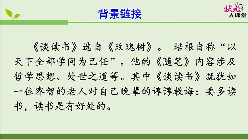 初中语文人教版（部编）九年级下册谈读书 课件第5页