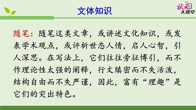 初中语文人教版（部编）九年级下册谈读书 课件第6页