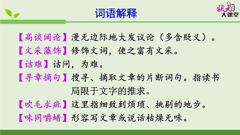 初中语文人教版（部编）九年级下册谈读书 课件第8页