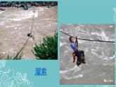 初中语文人教版（部编）九年级下册7溜索2 课件