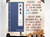 初中语文人教版（部编）九年级下册10唐雎不辱使命 课件