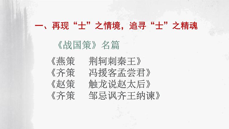 初中语文人教版（部编）九年级下册10唐雎不辱使命 课件06