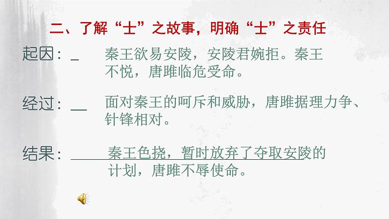 初中语文人教版（部编）九年级下册10唐雎不辱使命 课件08