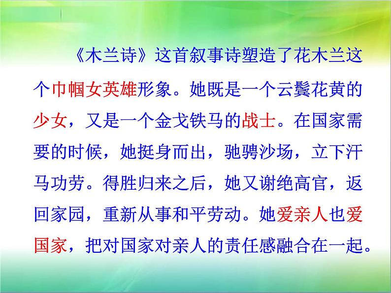 初中语文人教版（部编）九年级下册任务二准备与排练1 课件06