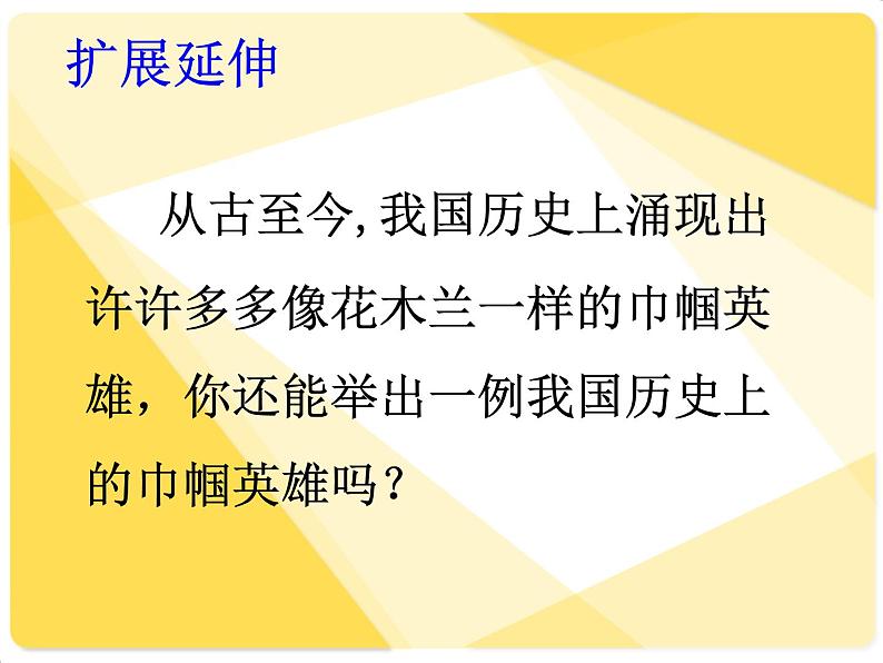 初中语文人教版（部编）九年级下册任务二准备与排练1 课件07