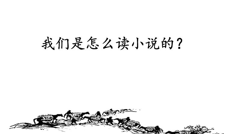 初中语文人教版（部编）九年级下册7溜索 课件02