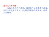 初中语文人教版（部编）九年级下册有创意地表达 课件