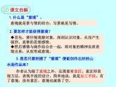 初中语文人教版（部编）九年级下册14山水画的意境 课件