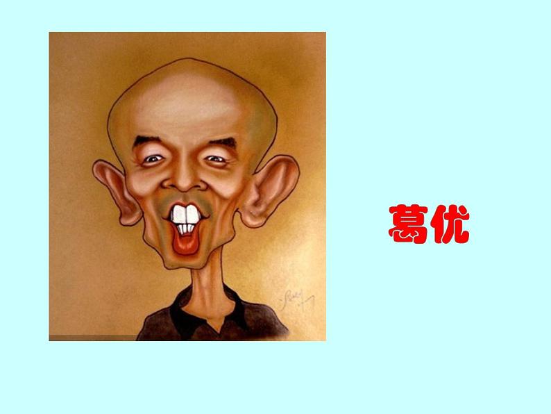 初中语文人教版（部编）九年级下册14山水画的意境 课件08