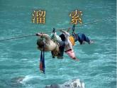 初中语文人教版（部编）九年级下册7溜索2 课件