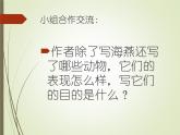 初中语文人教版（部编）九年级下册4海燕1 课件