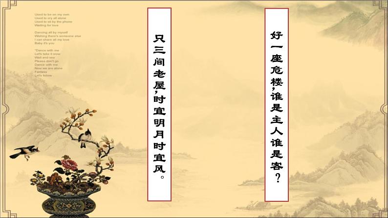 初中语文人教版（部编）九年级下册18天下第一楼（节选） 课件01