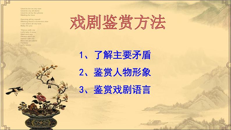 初中语文人教版（部编）九年级下册18天下第一楼（节选） 课件06