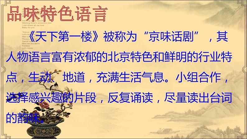 初中语文人教版（部编）九年级下册18天下第一楼（节选） 课件07