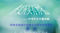 初中语文写作 审题立意课文课件ppt