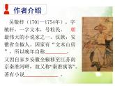 初中语文人教版（部编）九年级下册《儒林外史》：讽刺作品的阅读 课件