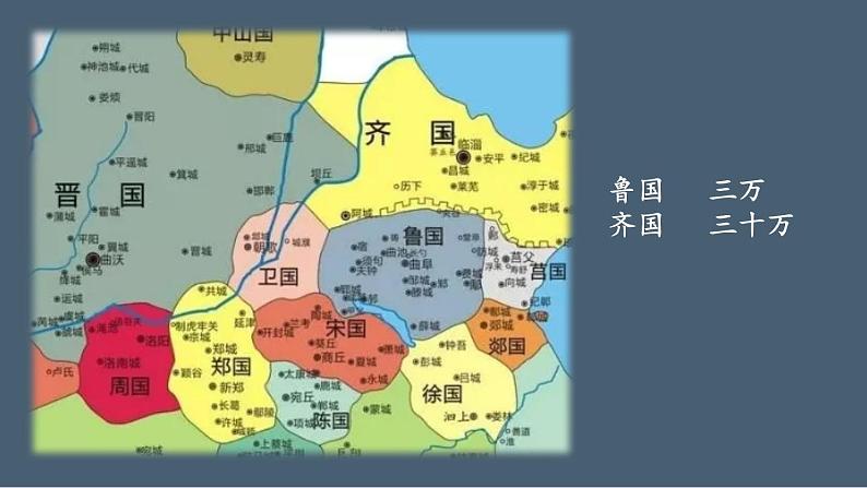 初中语文人教版（部编）九年级下册20曹刿论战1 课件03