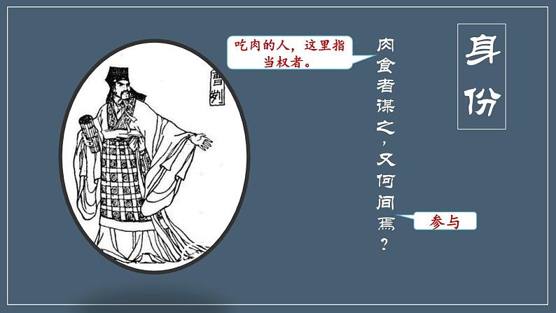 初中语文人教版（部编）九年级下册20曹刿论战1 课件04