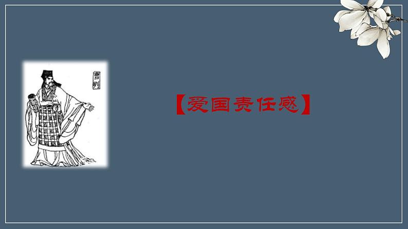 初中语文人教版（部编）九年级下册20曹刿论战1 课件05