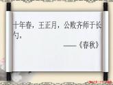 初中语文人教版（部编）九年级下册20曹刿论战4 课件