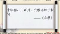 人教部编版九年级下册20 曹刿论战课文内容课件ppt
