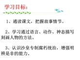 初中语文人教版（部编）九年级下册6变色龙 课件