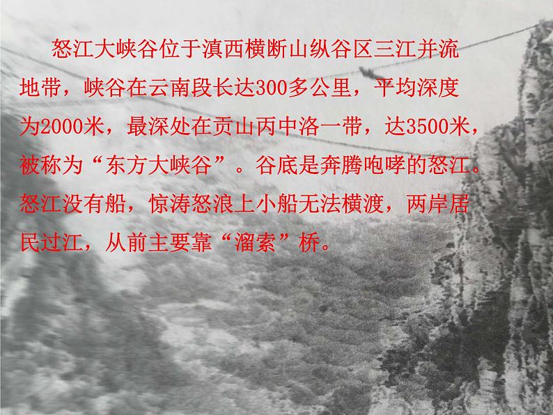 初中语文人教版（部编）九年级下册7溜索 课件第2页