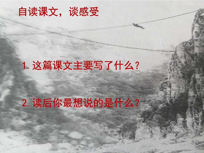初中语文人教版（部编）九年级下册7溜索 课件第4页