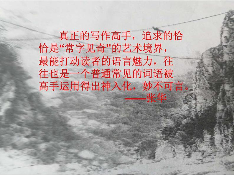 初中语文人教版（部编）九年级下册7溜索 课件第5页