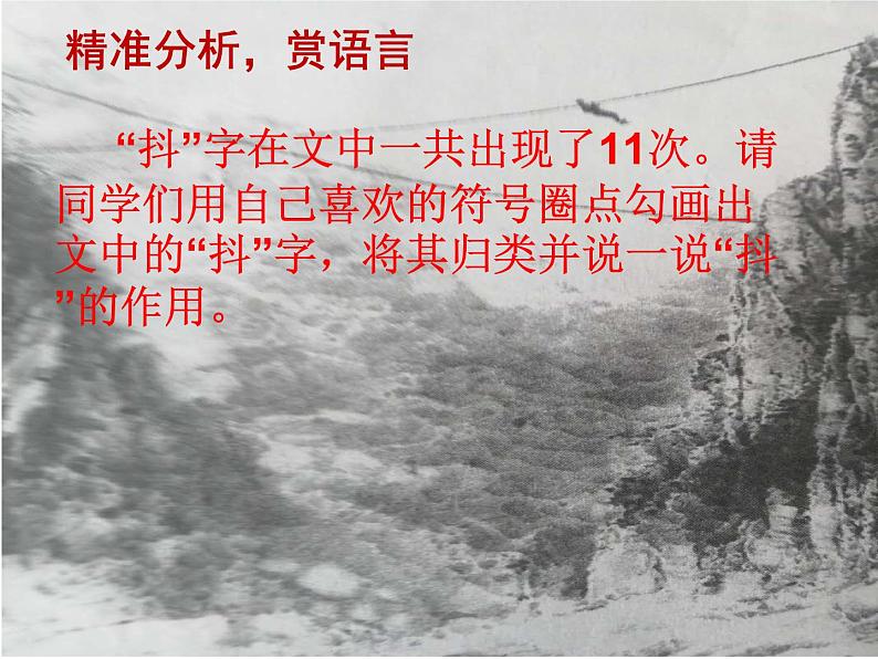 初中语文人教版（部编）九年级下册7溜索 课件第6页