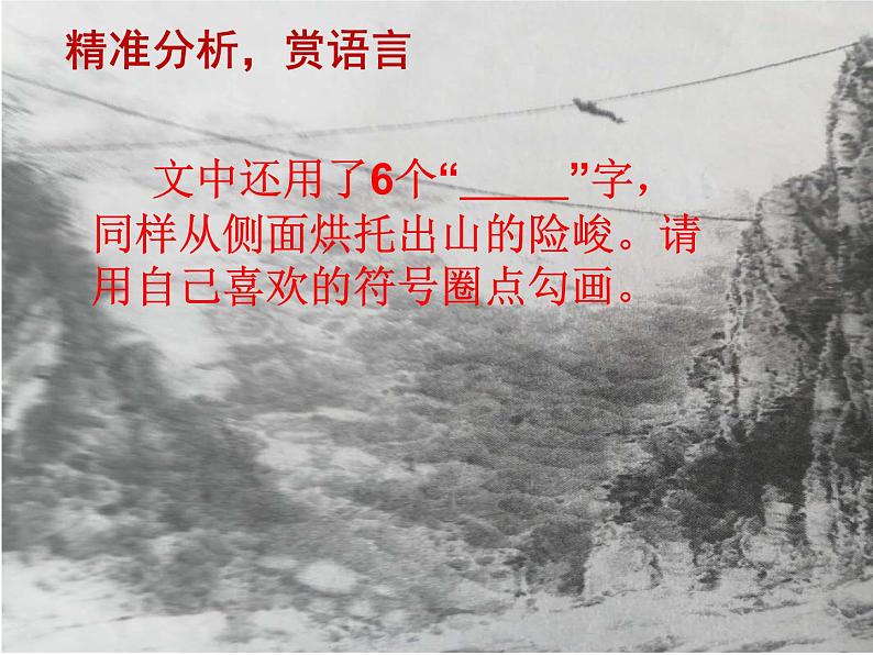 初中语文人教版（部编）九年级下册7溜索 课件第8页