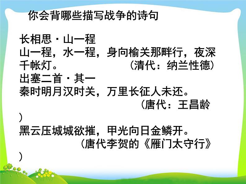 初中语文人教版（部编）九年级下册十五从军征2 课件第1页