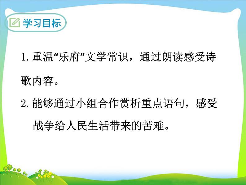 初中语文人教版（部编）九年级下册十五从军征2 课件第3页