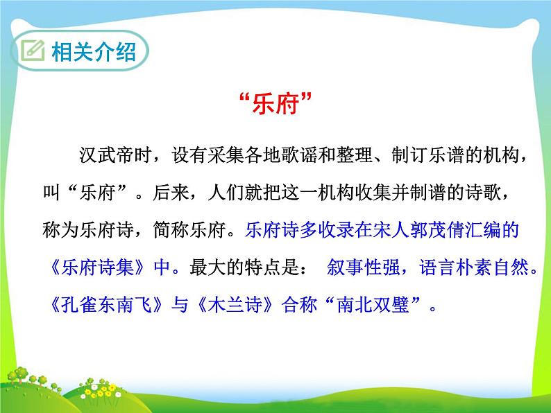 初中语文人教版（部编）九年级下册十五从军征2 课件第4页