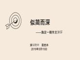 初中语文人教版（部编）九年级下册审题立意 课件